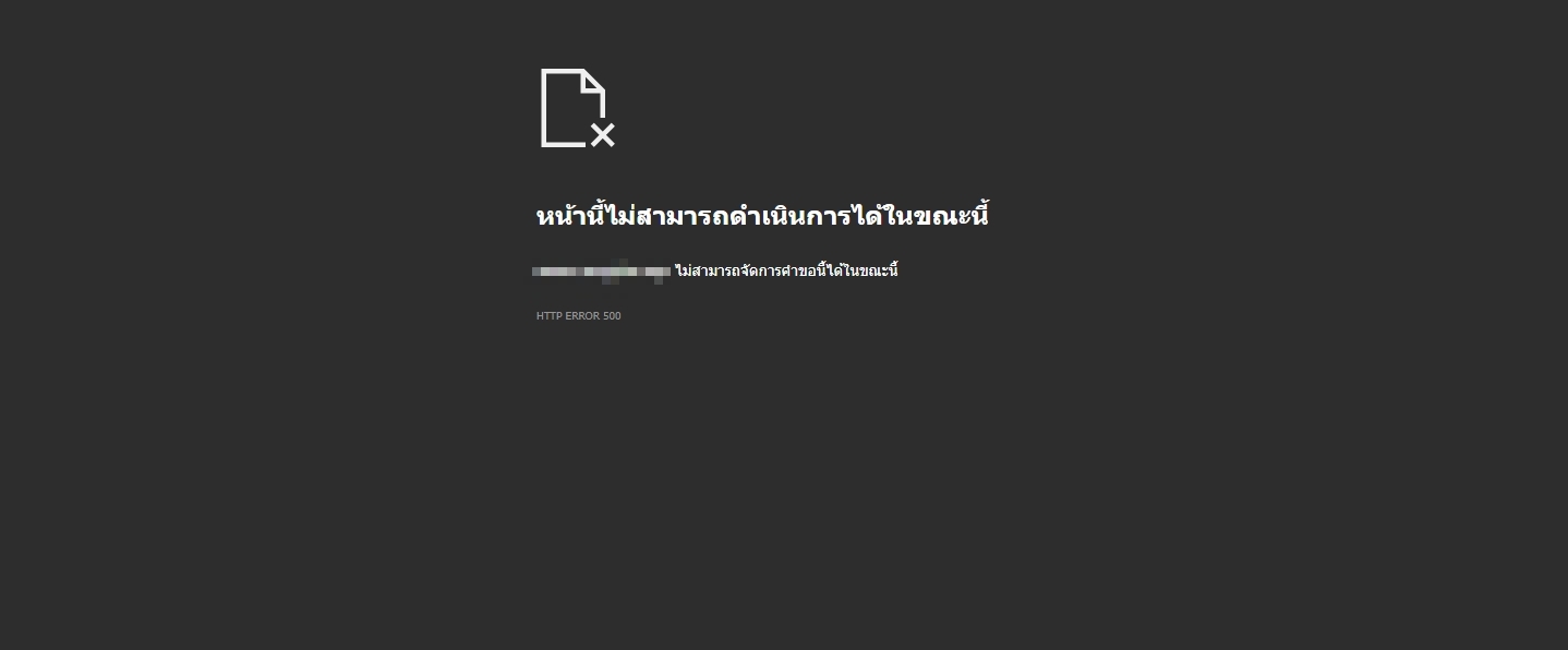 ติดตั้งเสร็จ ขึ้น error 505