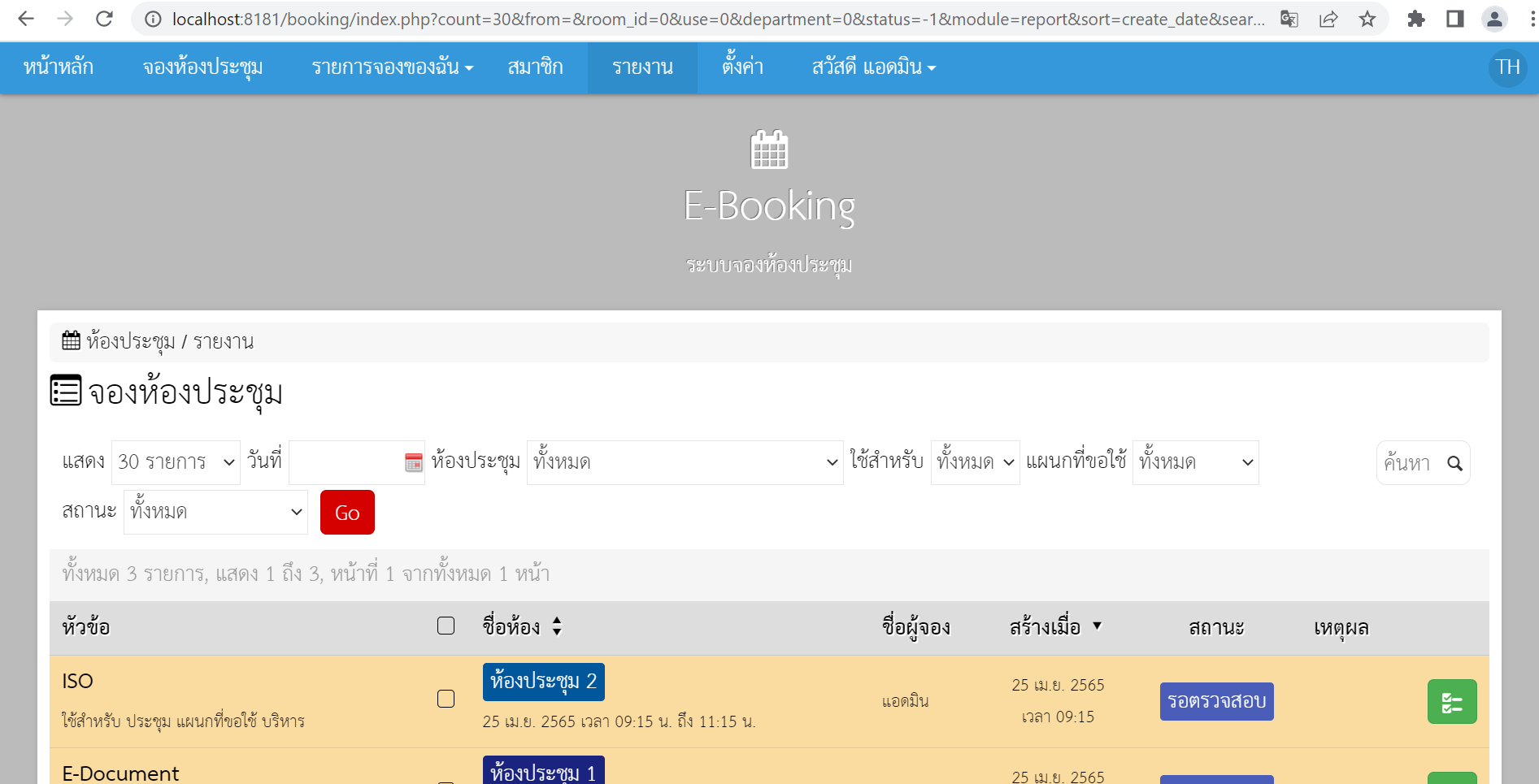 ระบบ Booking เมนูรายงานทำงานไม่ได้ครับ