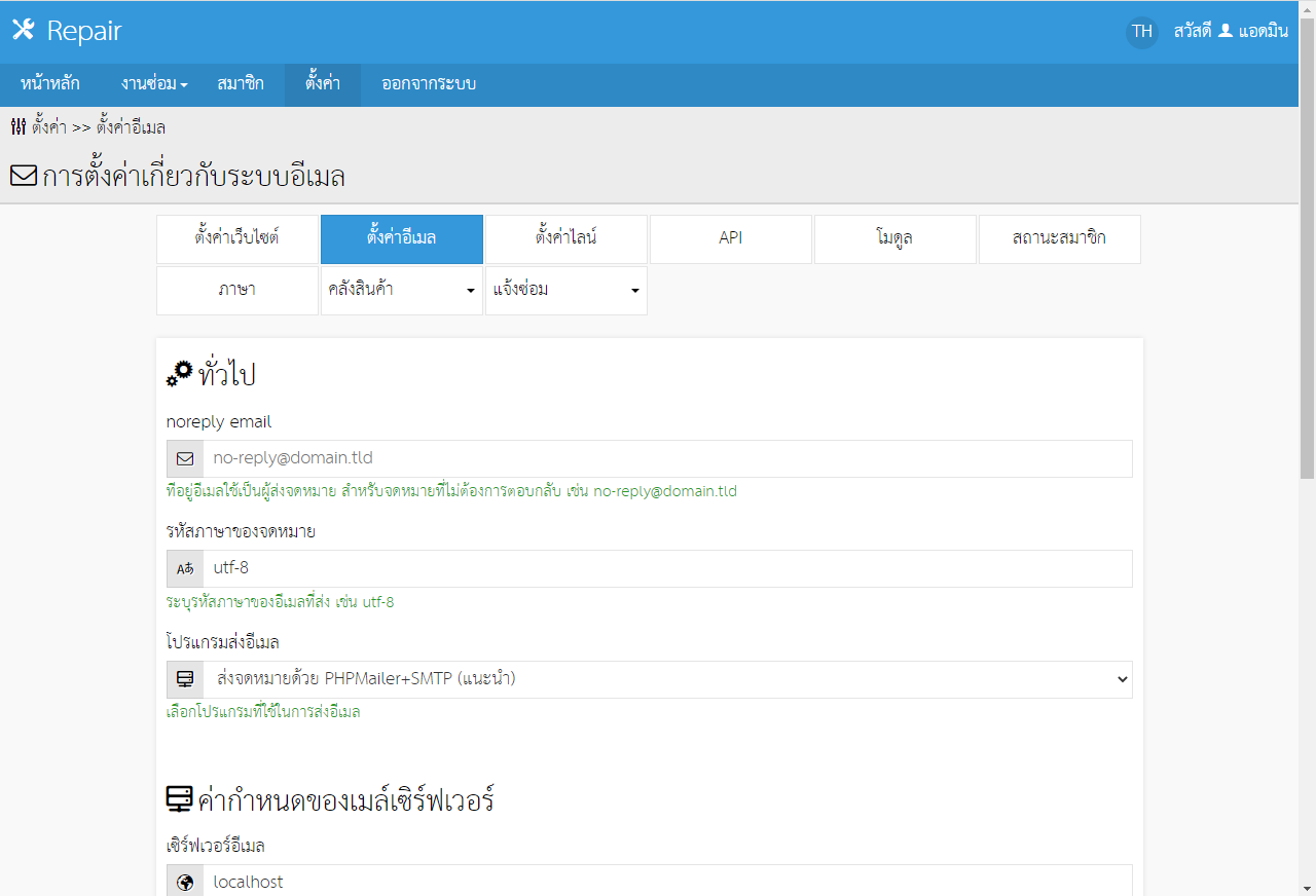 วิธีใช้ ให้แจ้งเตือนผ่าน Email ครับ