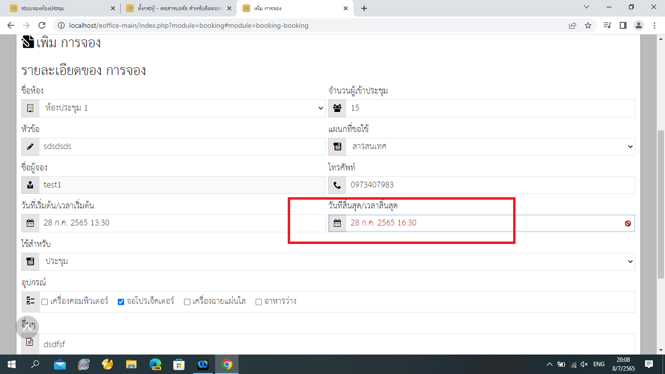 โปรแกรม eoffice ส่วนจองห้องประชุม ไม่ได้ error ไม้สามารถทำรายการ