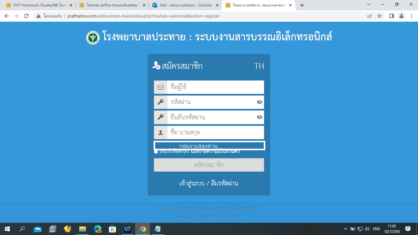 ขอเพิ่มเติม แก้ไข หน้าจอ Login ตรงสมัครสมาชิก เพิ่มช่องให้เลือก 