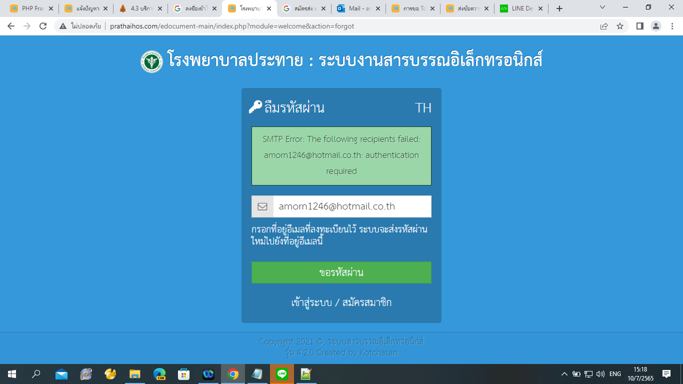 ส่ง mail กลับไม่ได้ครับจารย์