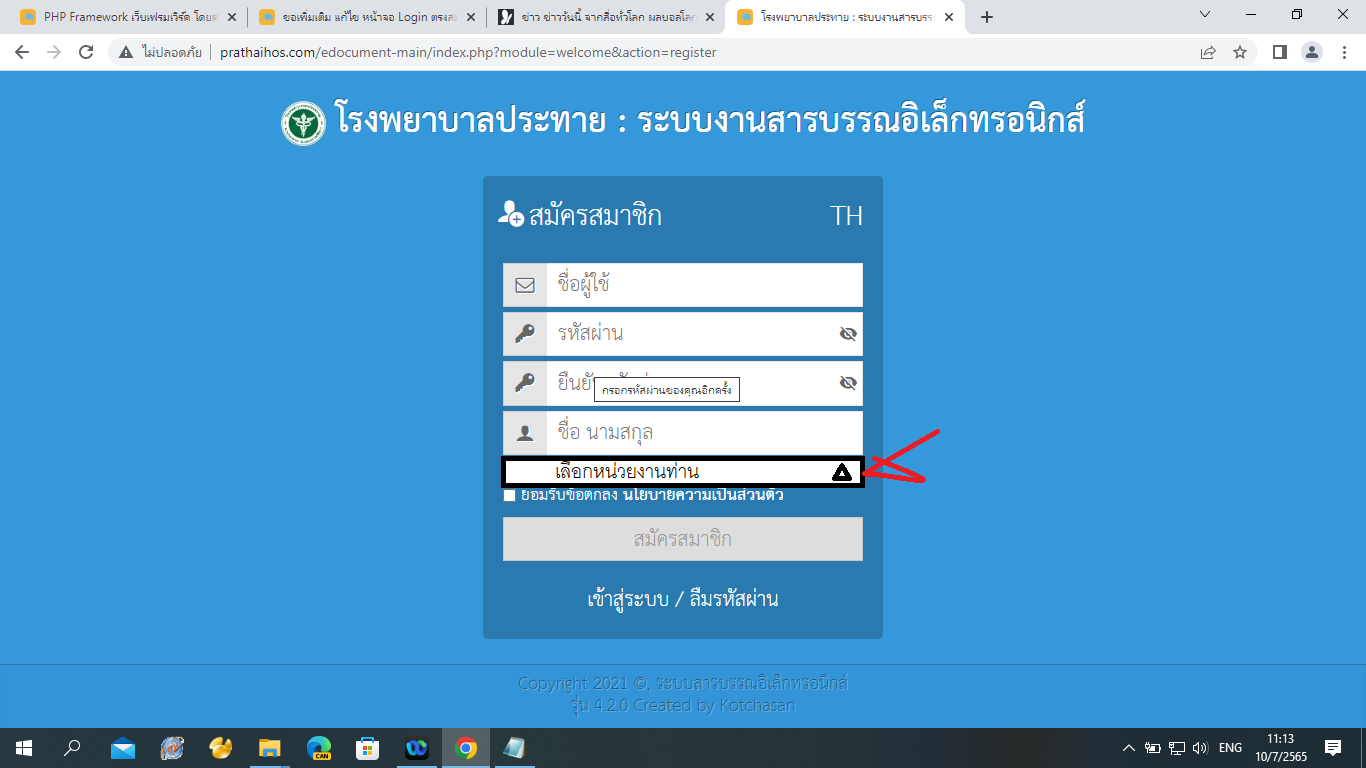 จารย์ครับโปรแกรม edocument หน้า index สมัครสมาชิก ขอเพิ่มเมนู สถ