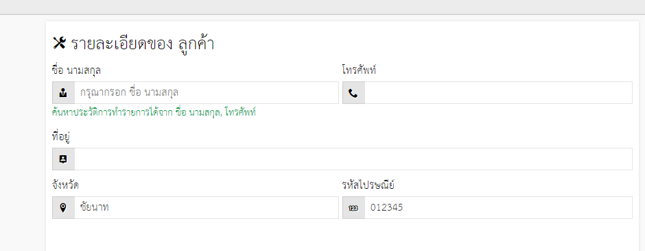 ระบบบันทึกข้อมูลสำหรับร้านซ่อม PHP