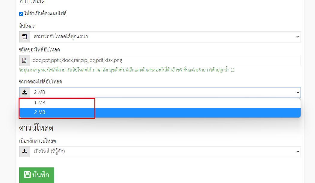 ในระบบ edocument สามารถแก้ให้เพิ่มขนาดไฟล์มากกว่า 2mb ได้ไหมครับ