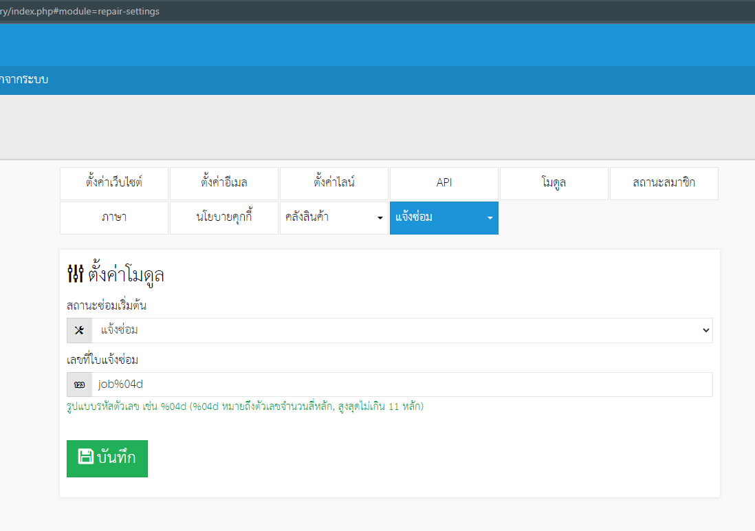 อยากได้การตั้งค่า เลขที่ใบแจ้งซ่อม ของระบบแจ้งซ่อมออนไลน์ PHP (ค