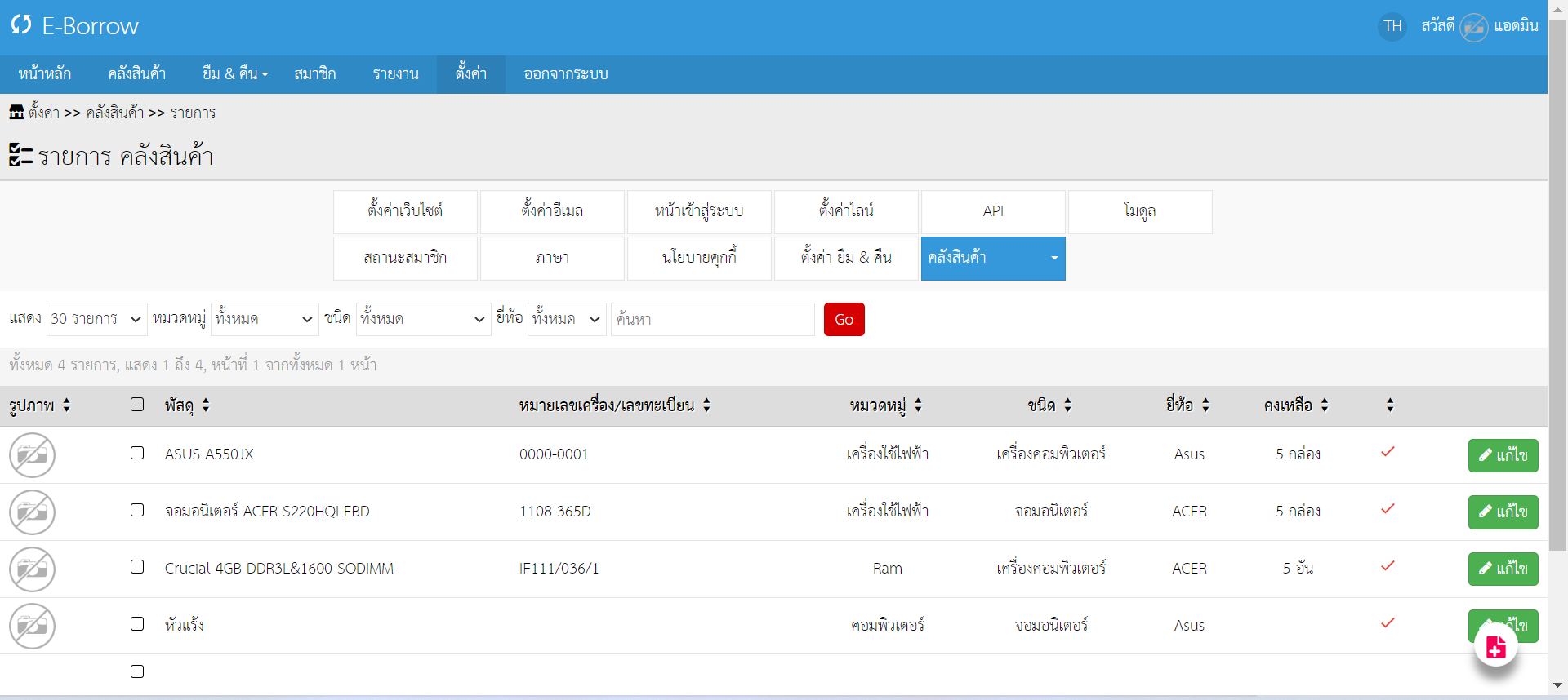 โปรแกรมยืม-คืนพัสดุ (borrow-main) คีย์ข้อมูลเพิ่มพัสดุแล้ว ไม่สา