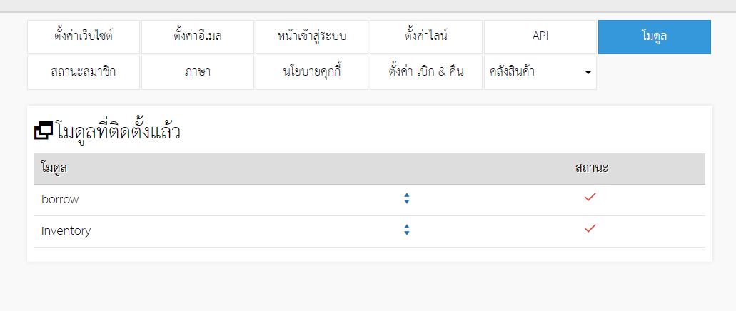 ระบบ e-borrow ไม่สามารถใช้งานคลังสินค้าได้ครับ