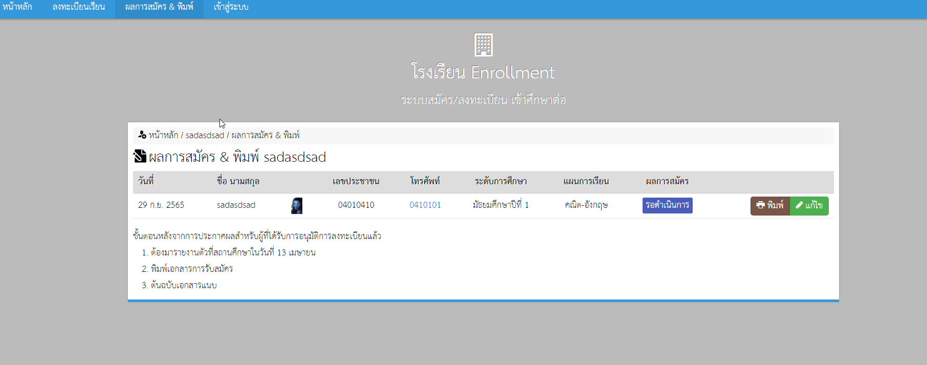 Enrollment system มันออกจากระบบยังไงครับ