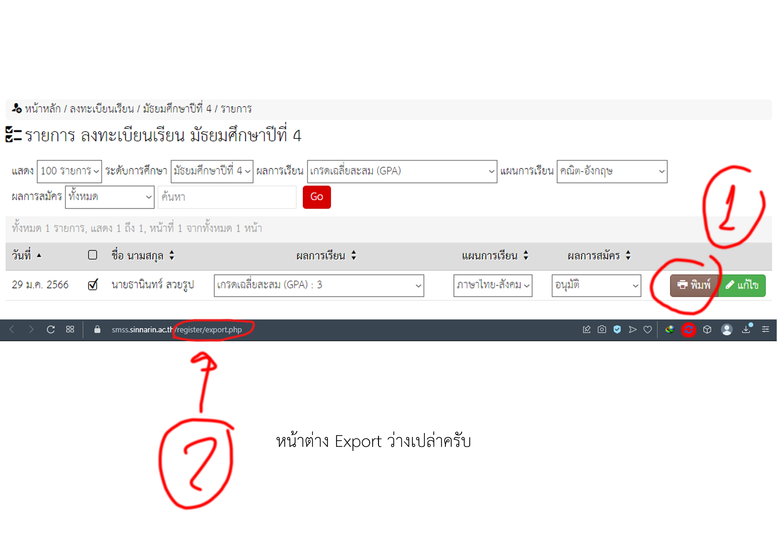 ระบบสมัครเรียนออนไลน์ กดพิมพ์แล้วไม่ขึ้นฟอร์ม Report ครับ