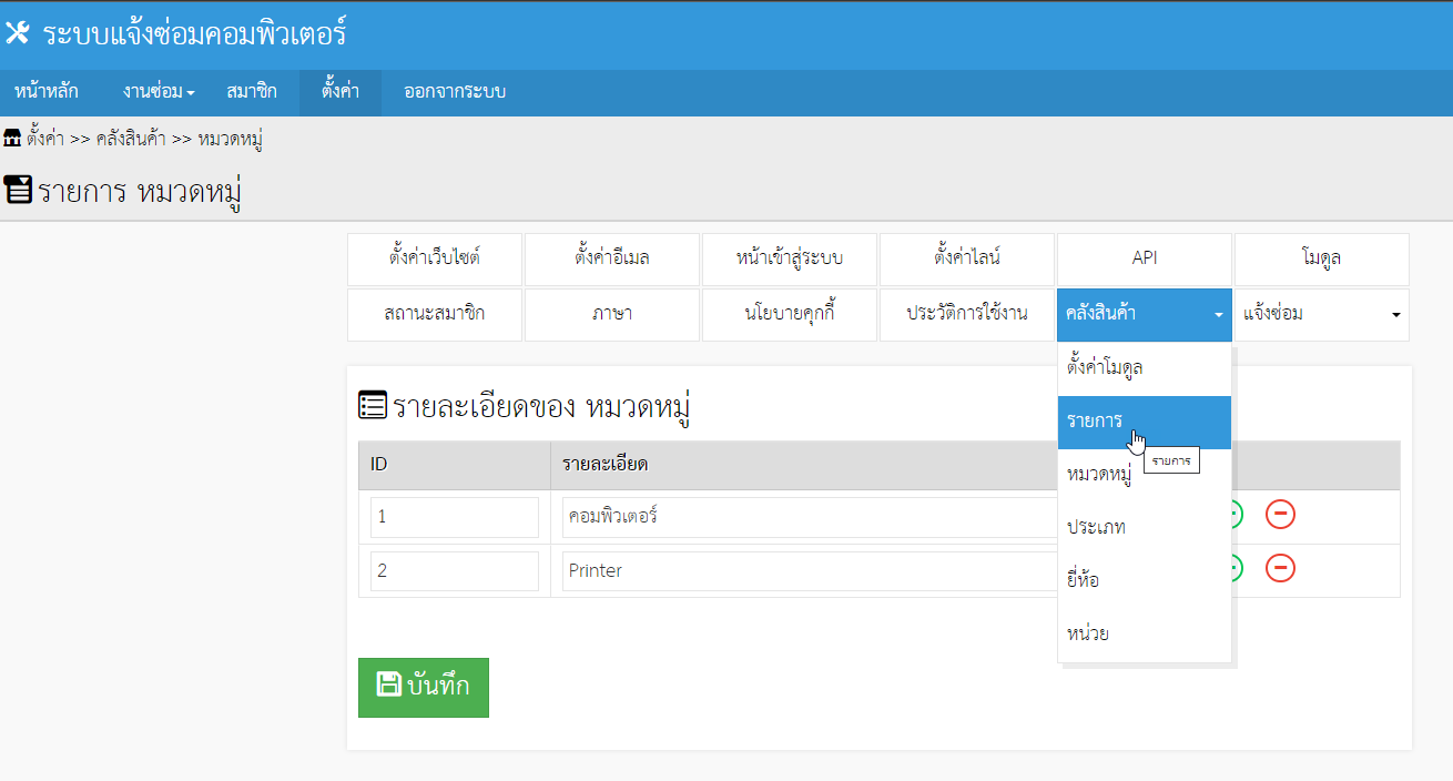 สอบถามระบบบันทึกข้อมูลงานซ่อม