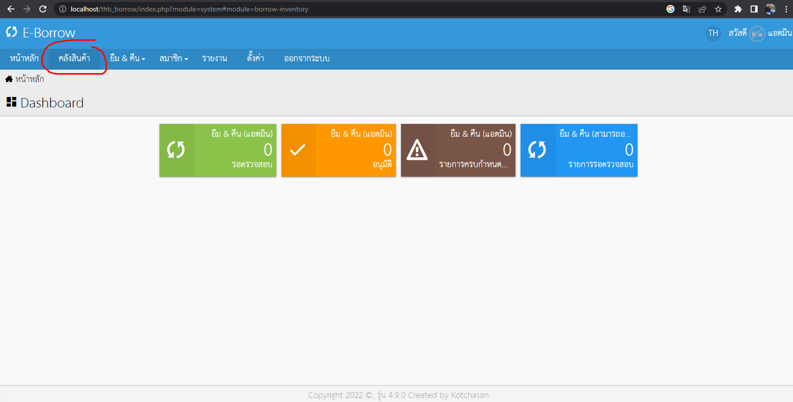 ระบบE-borrow ใช้เมนูคลังสินค้าไม่ได้