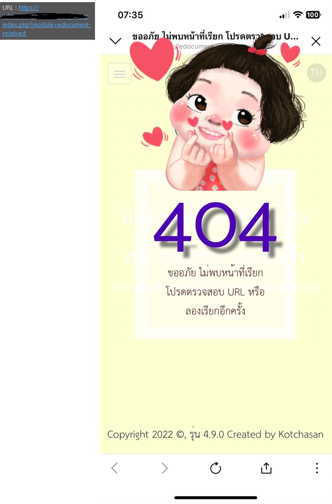 ระบบสารบรรณ เมื่อ line notify แจ้งเตือนแล้วเข้าใช้งาน link ที่ส่