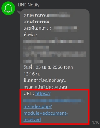 ระบบสารบรรณ เมื่อ line notify แจ้งเตือนแล้วเข้าใช้งาน link ที่ส่