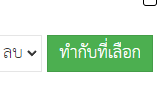 จะปิดไม่ให้ผู้ใช้ลบข้อมูล