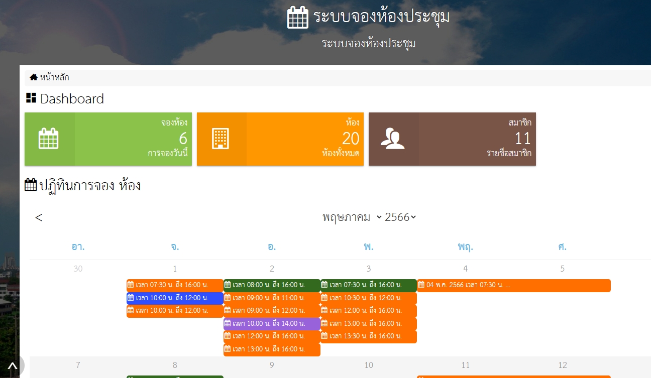 โปรแกรมจองห้องประชุม : อยากให้แสดงชื่อห้องตรงหน้าปฎิทิน