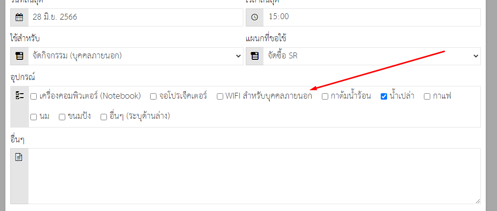 สอบถามการเพิ่มเนื้อหาใน line notify ของ E-booking