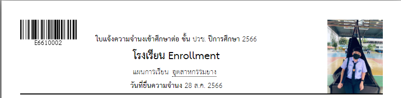 ระบบลงทะเบียนออนไลน์ ระบบรับสมัครนักเรียนออนไลน์ Enrollment syst