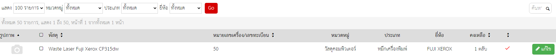 ระบบ e borrow เพิ่มรายการไม่ได้