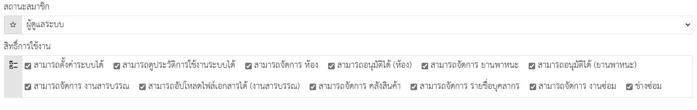 ระบบจองรถ การกดอนุมัติไม่ได้