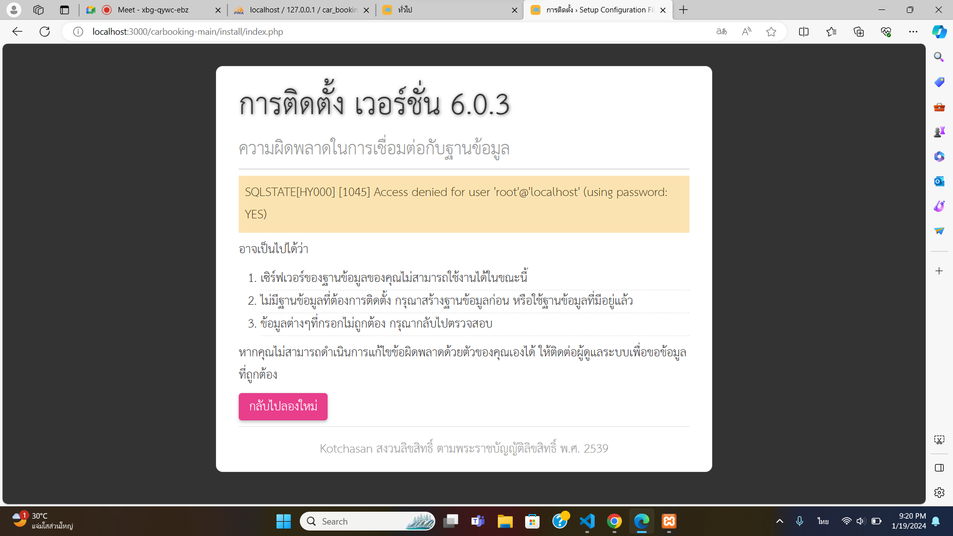 มีวิธีแก้ SQLSTATE[HY000] [1045] Access denied for user 'ro