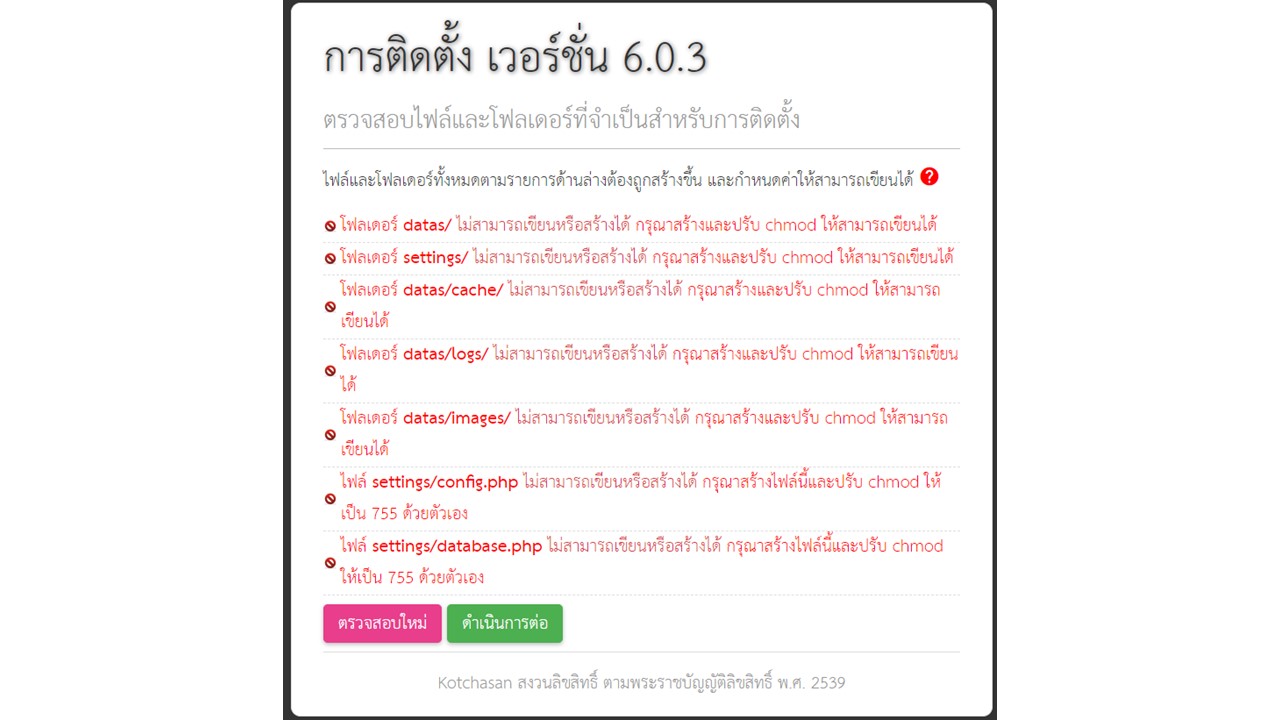 ลงโปรแกรม Car-reservation ไม่ได้