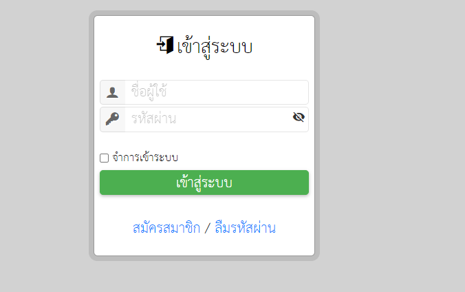 ไม่ต้องการให้ User เห็นข้อความ สมัครสมาชิก/ลืมรหัสผ่าน ในหน้า Lo