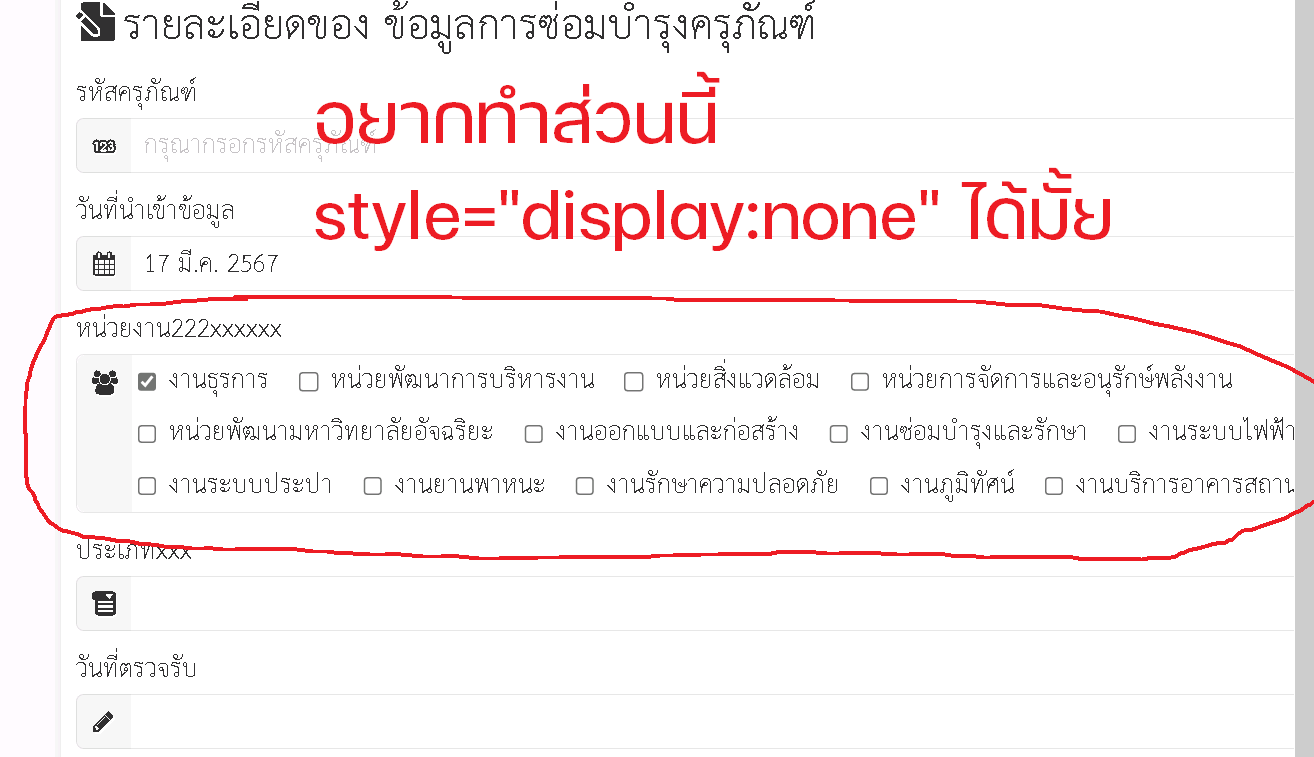 อยากให้ field ที่แสดงใน