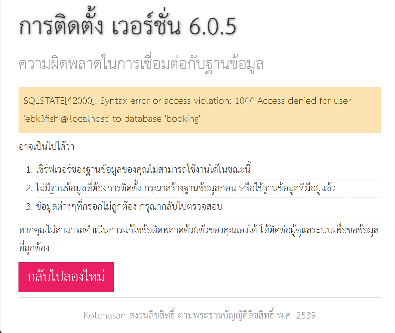 การติดตั้ง E-booking