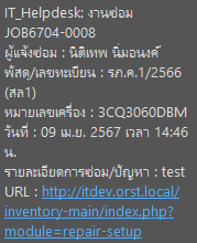 ระบบ Repair สามารถให้แจ้งเตือนไลน์โดยมีรายละเอียดคล้ายๆ ของระบบ 