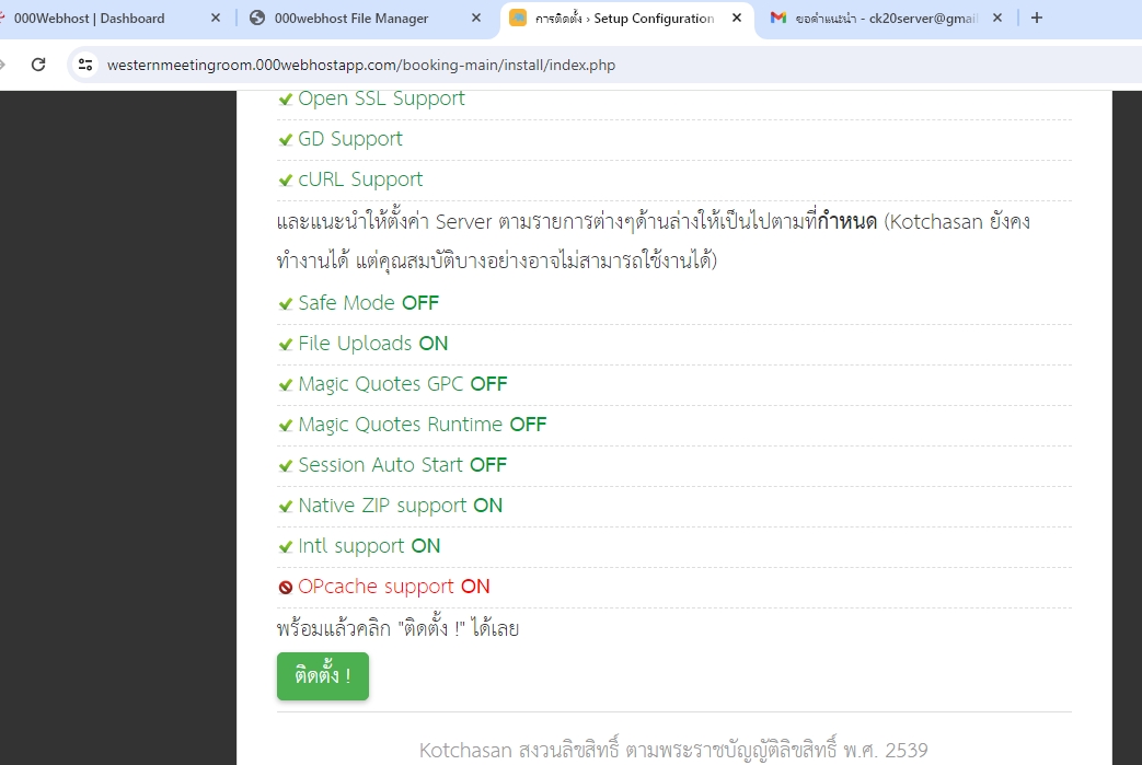 หัดอัพโฮสจริง ติด OPcache support ON