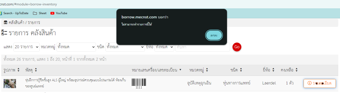 ผู้ใช้ไม่สามารถกดเข้าไปดูรายละเอียดได้