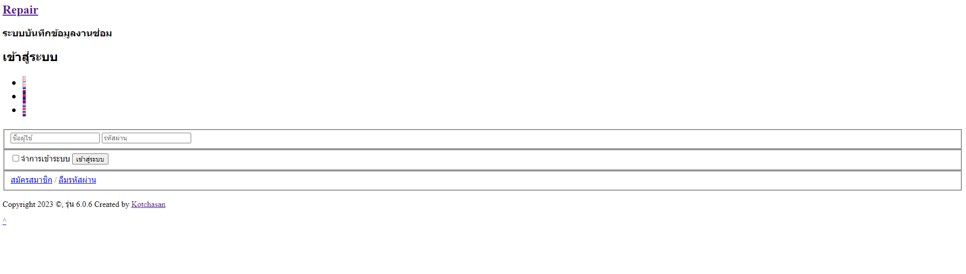 ระบบแจ้งซ่อมออนไลน์ PHP (ครุภัณฑ์)