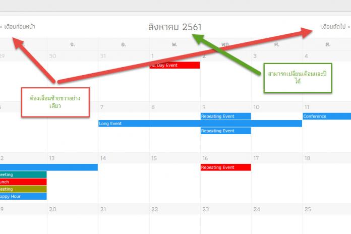 อยากให้ event calendar ของคชสาร สามารถกดเลือกเปลี่ยนเดือน ปี ได้