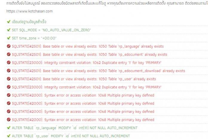 e-document มีerror ตอน install