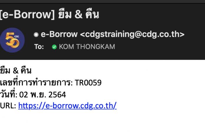 เนื้อหาในอีเมล์ระบบ e-borrow มันไม่แสดงรายละเอียดการยืมของ
