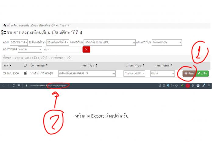 ระบบสมัครเรียนออนไลน์ กดพิมพ์แล้วไม่ขึ้นฟอร์ม Report ครับ