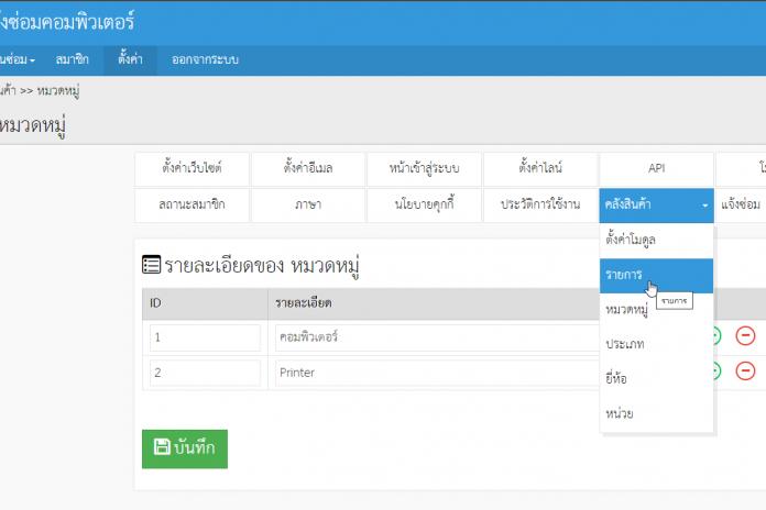 สอบถามระบบบันทึกข้อมูลงานซ่อม