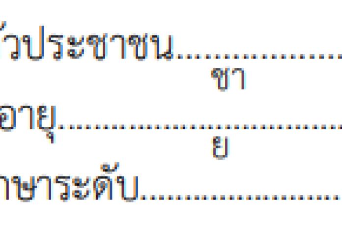 สอบถามปัญหาครับผม ตอนออก report เป็บใบสมัครเรียนโดยใช้ Mpdf แล้ว