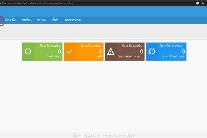 ระบบE-borrow ใช้เมนูคลังสินค้าไม่ได้