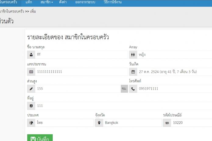 สอบถาม ระบบ BP App ไม่สามารถเพิ่มครอบครัวได้