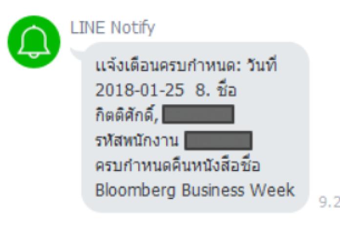 ระบบแจ้งเตือนline ของE-borrow