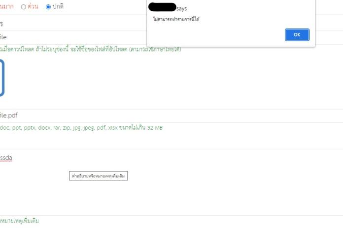 ระบบ edocument ขึ้น Unable to complete the transaction