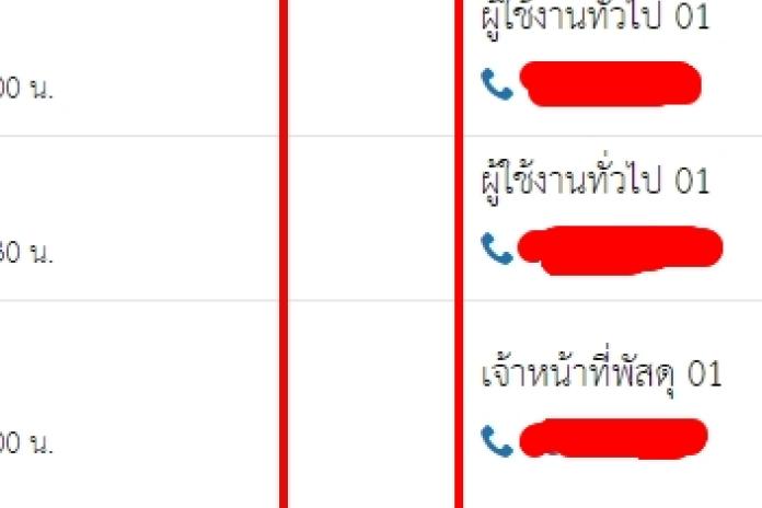 สอบถามการแสดง "รายการอุปกรณ์" ของระบบจองห้องประชุม