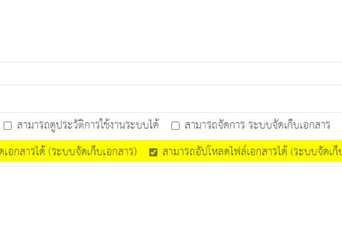 eDms รุ่น 6.0.0 ไม่แสดง ปุ่ม icon upload