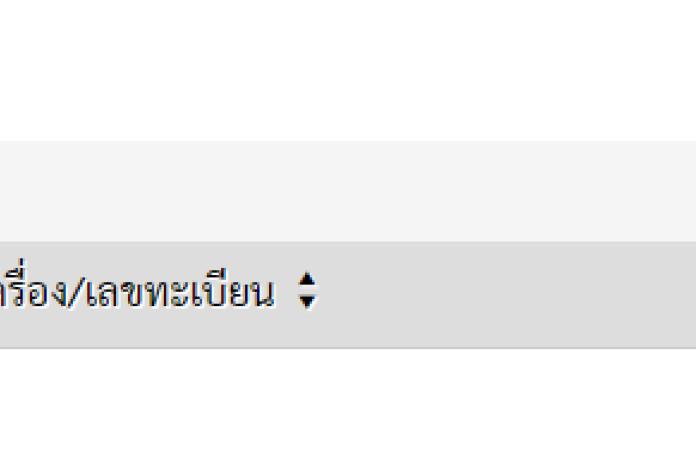 ระบบ e borrow เพิ่มรายการไม่ได้