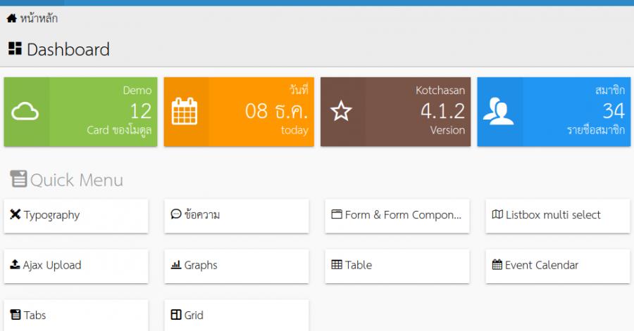 Admin Framework by Kotchasan