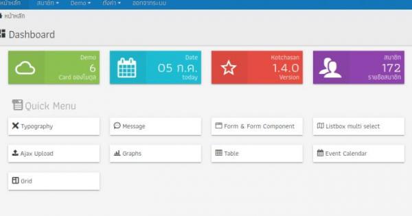 คู่มือการใช้งาน Admin Framework by Kotchasan ตอนที่ 1